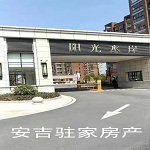 孝丰阳光水岸欢迎你