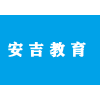 安吉县县城区义务段公办学校招生政策调整公告